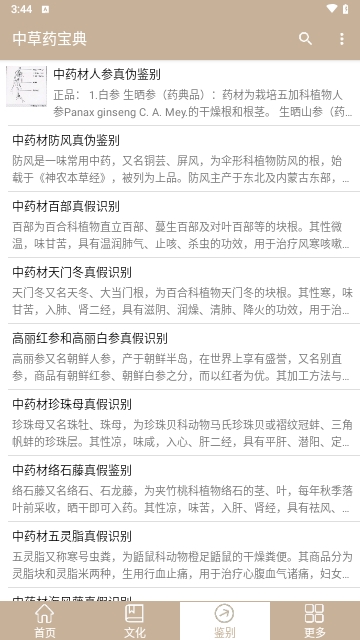 中草药宝典纯净版