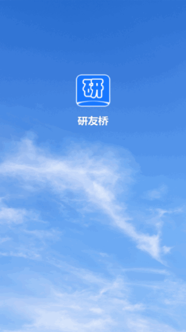 研友桥最新版