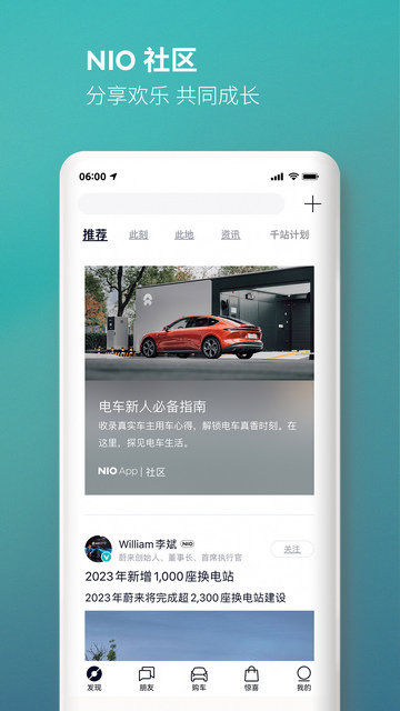 蔚来汽车最新官方版