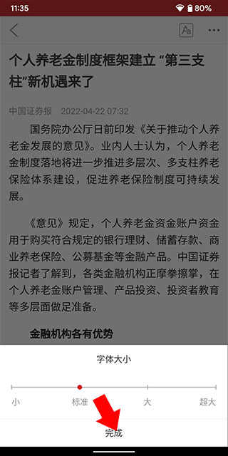 中国财经电子版