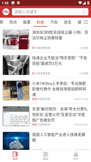 中国财经电子版