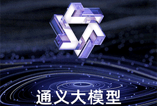 通义千问gpt最新版