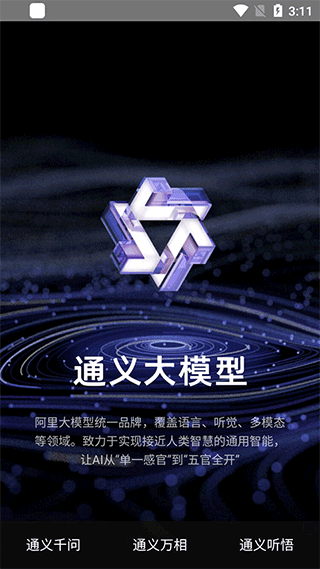 通义千问gpt最新版