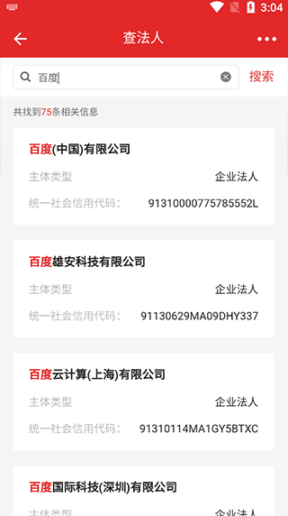 信用中国企业服务官方版