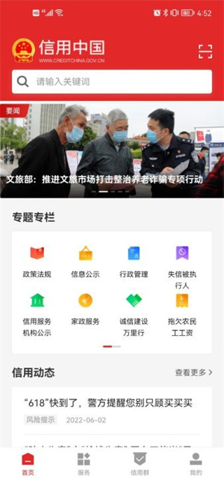 信用中国企业服务官方版