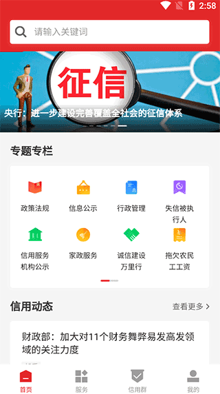 信用中国企业服务官方版
