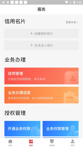 信用中国企业服务官方版