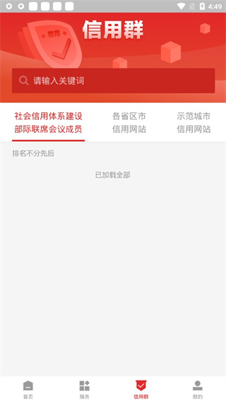 信用中国企业服务官方版