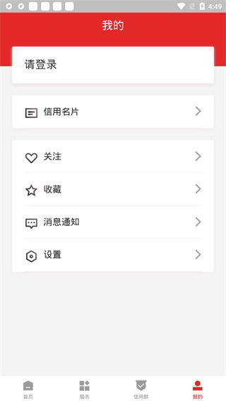 信用中国企业服务官方版
