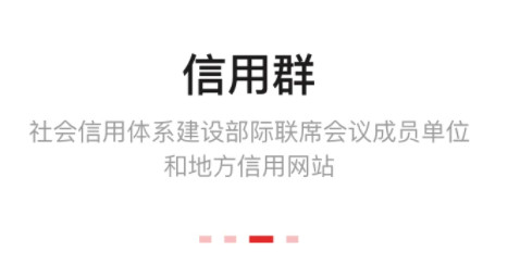 信用中国官方版app