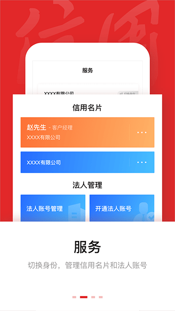 信用中国企业服务官方版