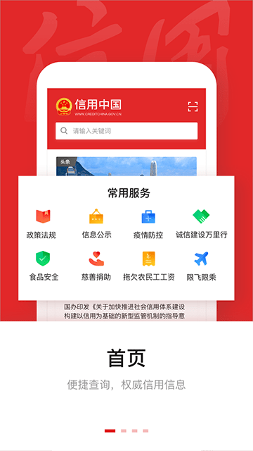 信用中国企业服务官方版