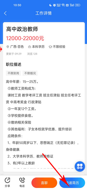 高校人才网手机版