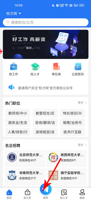 高校人才网手机版
