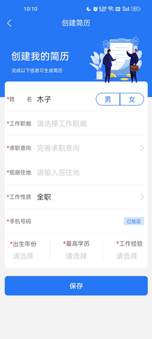 高校人才网手机版