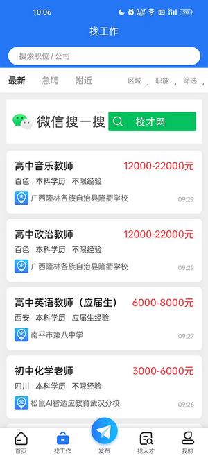 高校人才网手机版