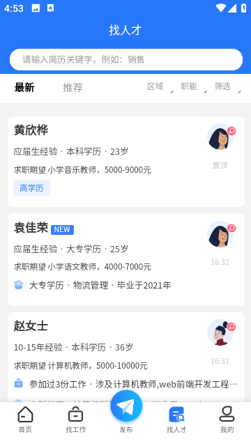 高校人才网手机版