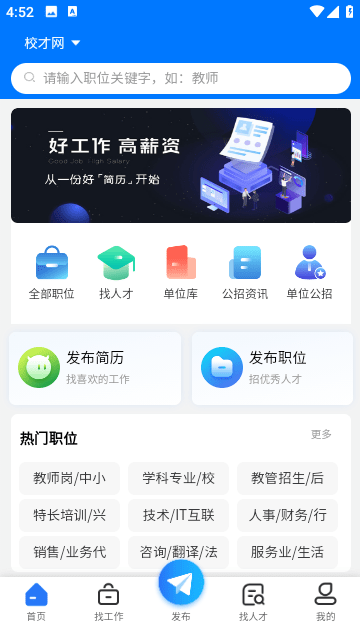 高校人才网手机版