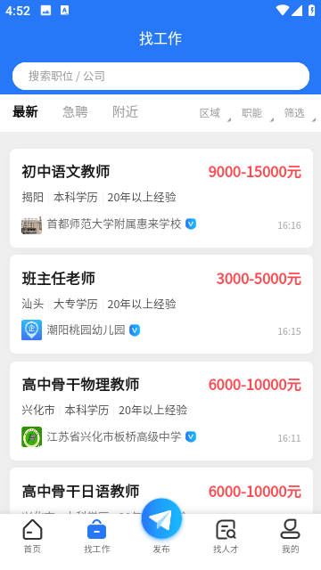 高校人才网手机版