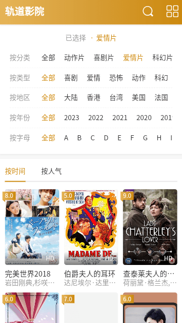 轨道影院官方版