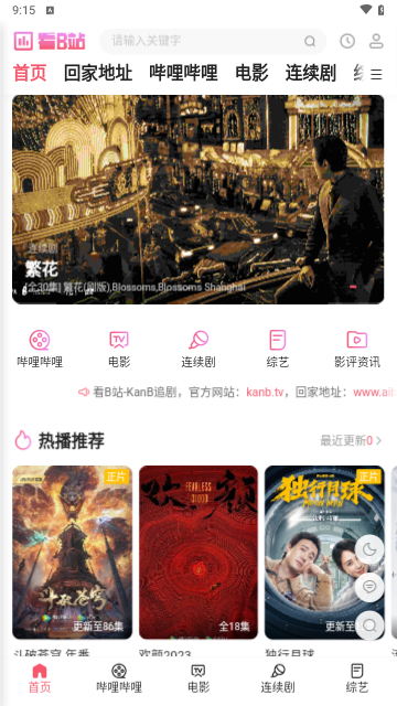 看B站影视2024最新版