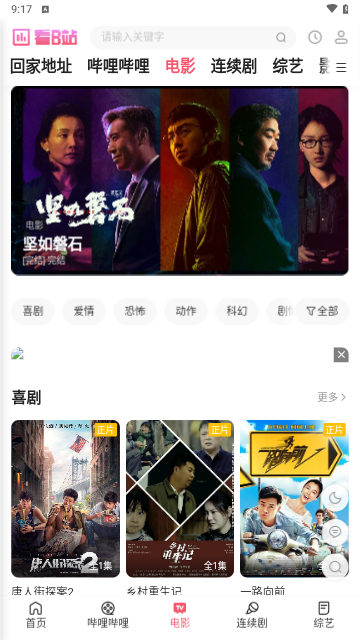看B站影视2024最新版