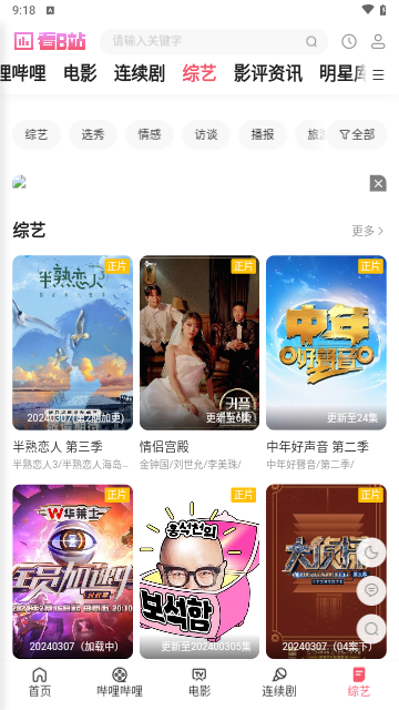 看B站影视2024最新版