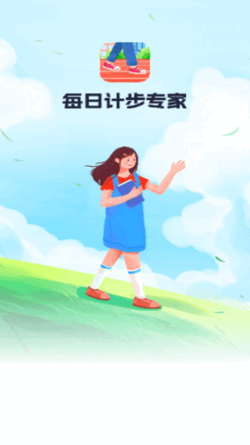 每日计步专家手机版