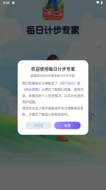 每日计步专家手机版