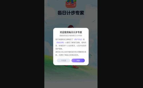 每日计步专家手机版