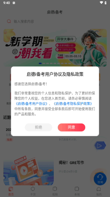 启德i备考官方版