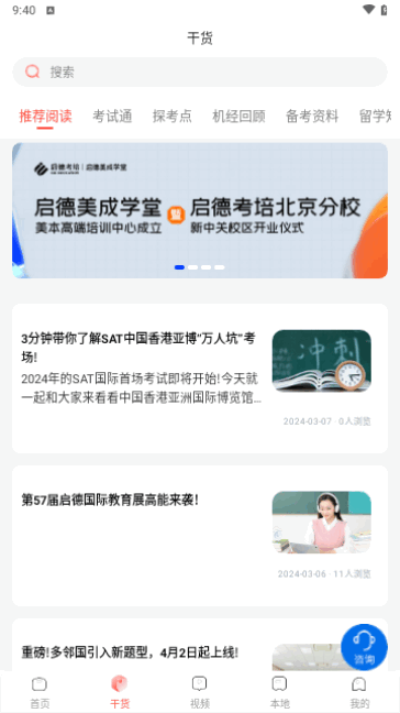 启德i备考官方版