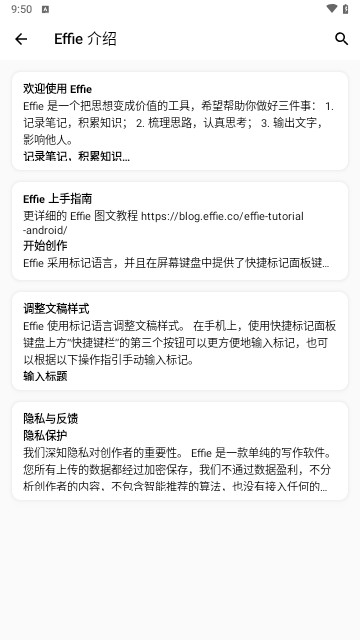 Effie写作官方版