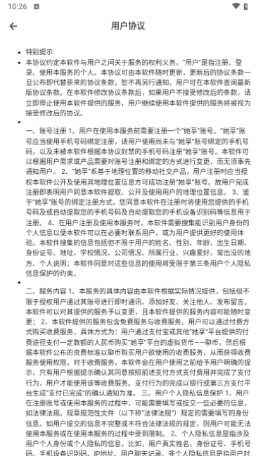 她享交友最新版