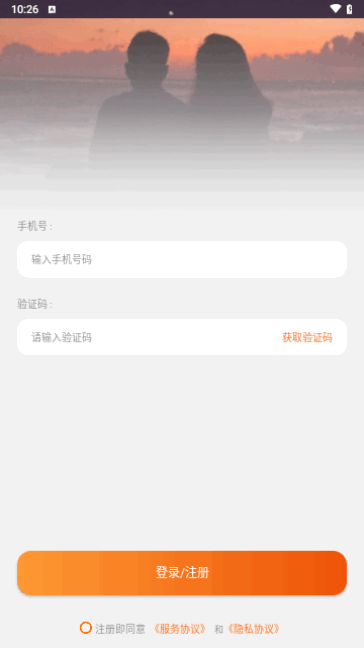 她享交友最新版