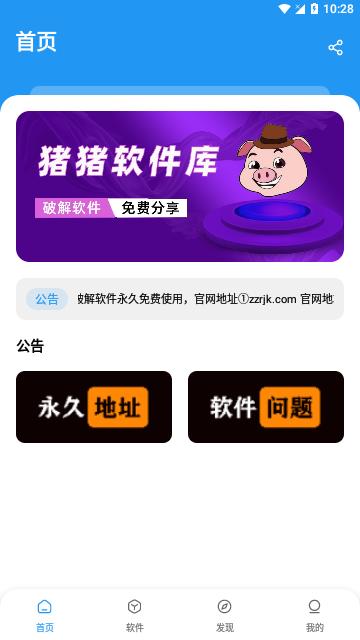 猪猪软件库2026最新版