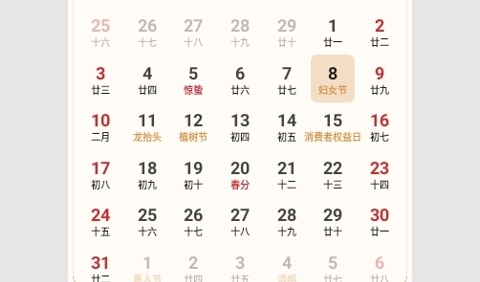 老黄历日历通最新版