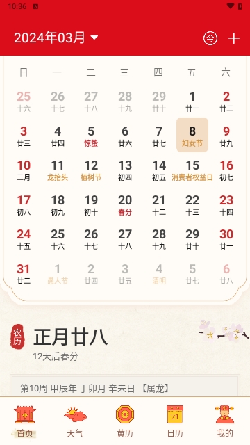 老黄历日历通最新版