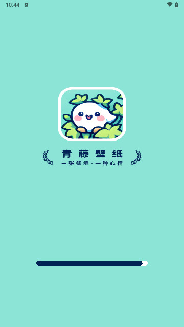 青藤壁纸2024最新版