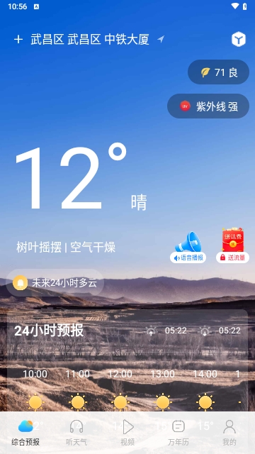 天气预报知2024最新版