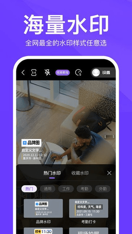 定制时间水印相机无广告版