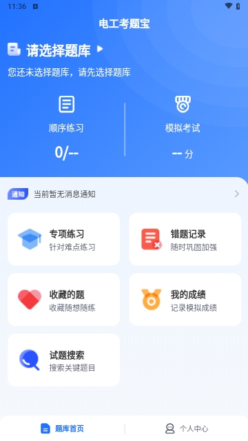 电工考题宝2024最新版