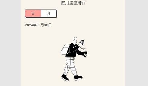 冲鸭流量免费版