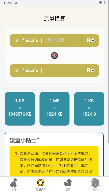 冲鸭流量免费版