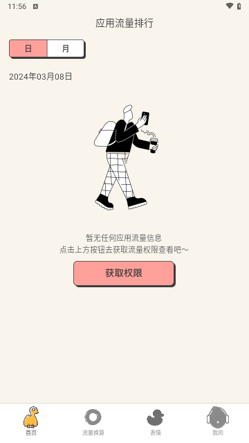 冲鸭流量免费版
