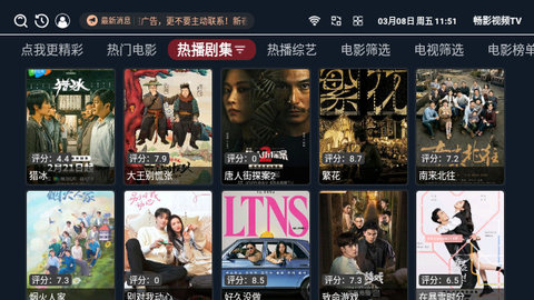 畅影视频TV高清免费版