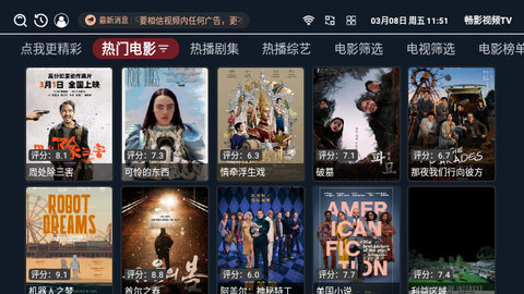 畅影视频TV高清免费版