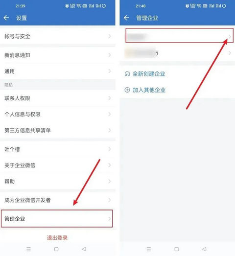 企业微信怎么退出企业 企业微信退出企业教程