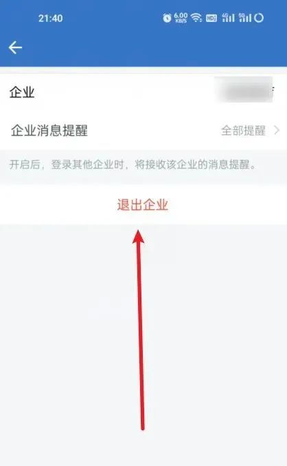 企业微信怎么退出企业 企业微信退出企业教程