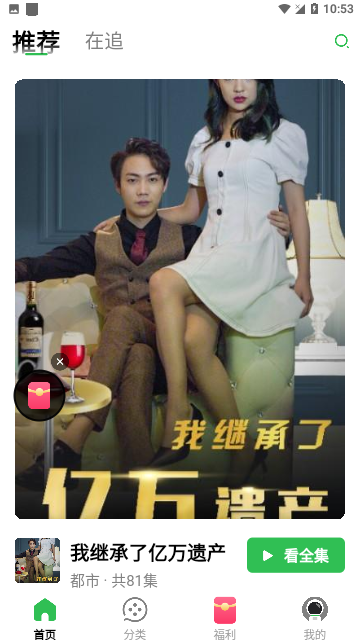 蕉果免费短剧官方版